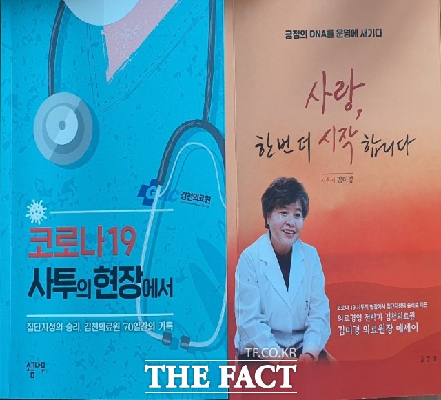 경북도가 운영하는 김천의료원이 원장과 관련된 책을 직원들에게 강매했다는 논란에 휩싸였다.사진은 관련 책자 표지/김천=김서업 기자