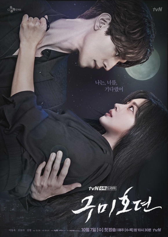 구미호뎐이 첫 방송 5.8%의 시청률로 수목극 1위를 달성했다. /tvN 제공