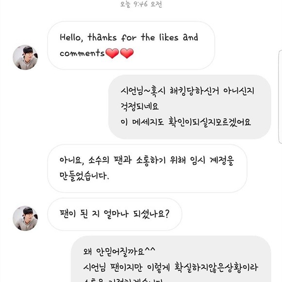 이시언의 사칭 계정은 한 팬에게 영어로 메시지를 남겼다. /이시언 SNS 캡처
