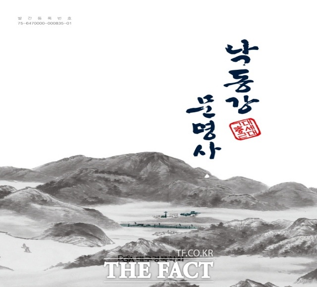 경상북도가 최근 ‘낙동강 근대 문명사’와 ‘낙동강 고대․중세․근대 문명사 종합편’을 발간했다. 사진은 ‘낙동강 고대․중세․근대 문명사 종합편’ 책자 표지/경상북도 제공