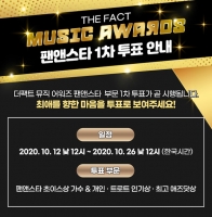  '제3회 더팩트 뮤직 어워즈', 온라인 1차 투표 시작…2주간 진행