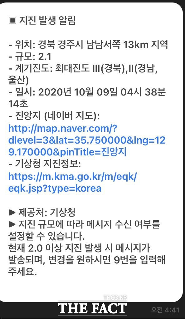 경북 경주시 남남서쪽 13㎞ 지역에서 진도 2.1 규모 지진이 발생했다. /기상청 알림 문자 캡처