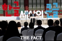 [TF사진관] 경복궁에서 열린 574돌 한글날 경축식