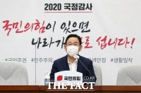 [TF사진관] 국정감사 대책 회의 주재하는 주호영 원내대표