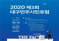  대구 지방의회 전반기 2년 평가 좌담회 개최