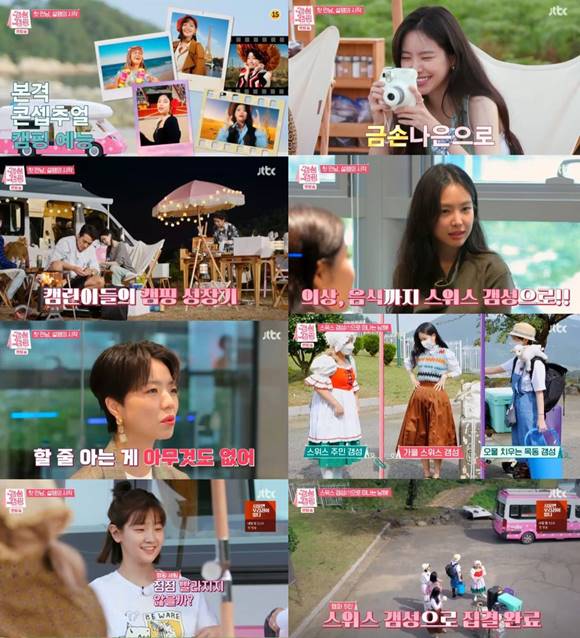 갬성캠핑이 지난 13일 첫 방송된 가운데 시청률은 유료가구기준 1.79%(닐슨코리아 기준)를 기록했다. /JTBC 갬성캠핑 캡처