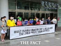  광주 시립극단 갑질 진상조사 대책위, 15일 서울‧광주 동시 집회 예고