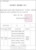  정동영측, 김성주 의원 선거법위반 '재정신청' 제출…