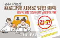  대리기사 등골 빼먹는 광주 대리운전 프로그램 사용료 담합 ‘의혹’