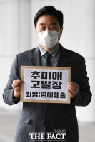 [TF포토] 추미애 법무부 장관 고발하는 이종배 대표