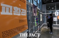 [TF포토] 도화아트 개관 특별전 '교환전'