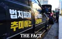 [TF포토] 집회 차량에 부착된 추미애 규탄 문구
