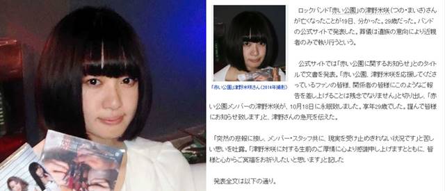 일본 여성 밴드 아카이코엔의 멤버 츠노 마이사가 향년 29세로 사망했다. /츠노 마이노 SNS·야후 재팬 뉴스 캡처