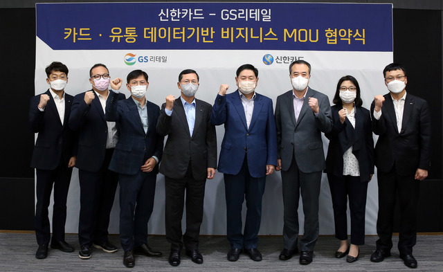GS리테일과 신한카드는 19일 서울 중구 신한카드 본사에서 카드·유통 데이터기반 비지니스 MOU 협약식을 체결했다. /GS리테일 제공