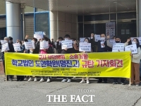  광주 교육단체들 “학교법인 도연학원은 광주시민 앞에 사과하라”