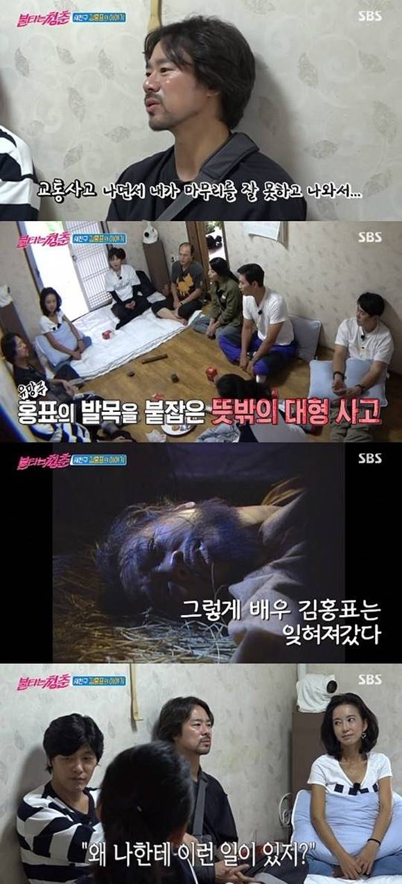 배우 김홍표가 과거 교통사고를 당한 일과 이후 힘들게 삶을 살았던 일화를 공개했다. /SBS 불타는 청춘 캡처