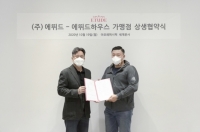  아모레퍼시픽, 에뛰드·이니스프리 가맹점주와 상생 협약