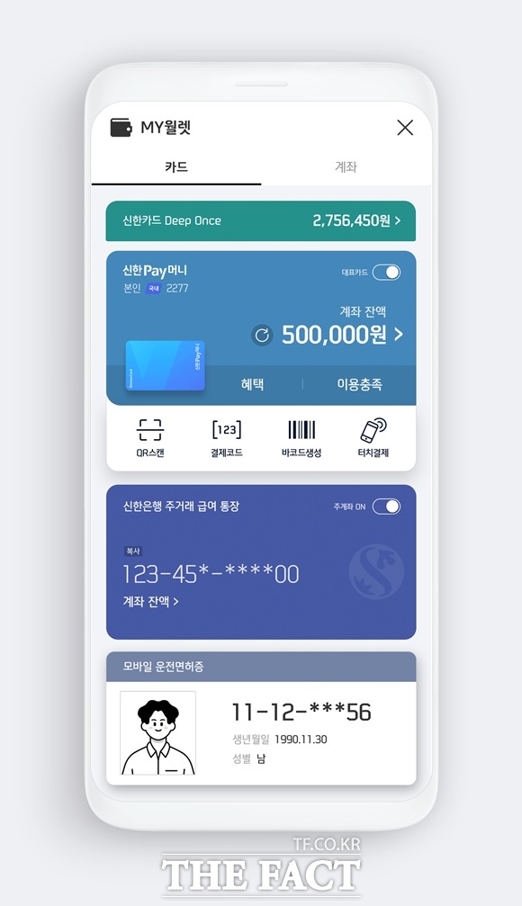 신한카드가 디지털 지갑 서비스인 마이 월렛을 오는 29일 출시한다고 22일 밝혔다. /신한카드 제공