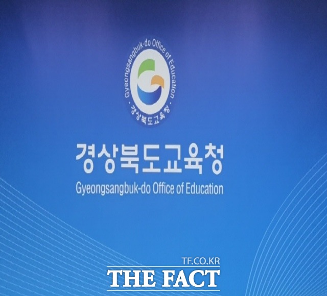 경북교육청은 교육재정 자체수입 증대를 위해 노력하고 있다고 21일 밝혔다.사진은 경북교육청 로고/안동=김서업 기자