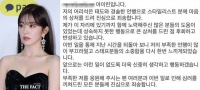  에디터 '갑질 폭로'→추측→아이린 사과 