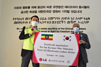  '에티오피아 참전용사 기억하자'…LG전자, 생활지원금 전달