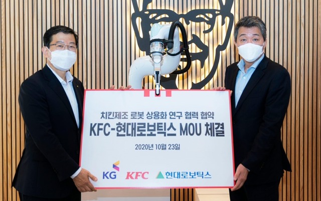 KFC와 현대로보틱스는 23일 치킨 제조 자동화 공동 개발 분야 연구 협력에 대한 양해각서를 체결했다. /KFC 제공