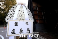 [TF포토] 고 이건희 회장 빈소 들어서는 노태우 전 대통령 근조화환