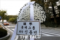 [TF포토] 고 이건희 회장 빈소 도착한 신동빈 롯데그룹 회장 근조화환