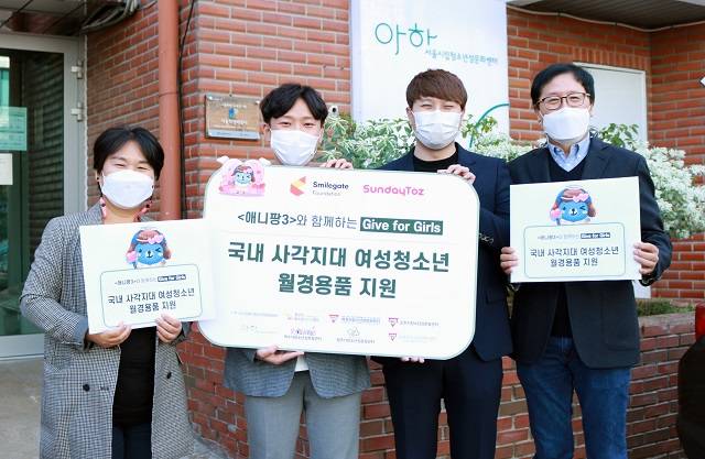 22일 서울 영등포구 아하서울시립청소년문화센터에서 진행된 국내 취약계층 여아들을 위한 월경용품 지원 기부금 전달식 모습. /스마일게이트 제공