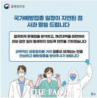  포항시, 인플루엔자 예방접종 일정대로 진행
