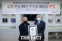  대한적십자사, 49년 7개월 최장 헌혈 참여 김병구씨 KRI 최고기록 인증