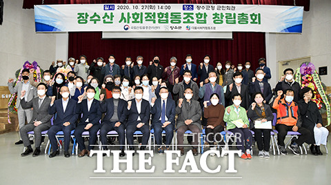 장수군은 군민회관에서 장수산 사회적협동조합(가칭) 창립총회를 개최했다. /장수군 제공