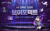  첫돌 맞은 넥슨 'V4'…1주년 간담회 열린다