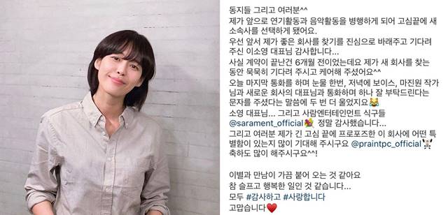 배우 이하나가 소속사를 옮기고 연기 활동과 음악 활동을 함께 할 것이라고 예고했다. /이하나 SNS