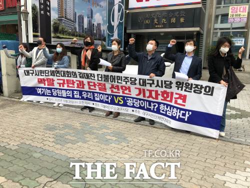 대구시민단체연대회는 10월 28일 더불어민주당 대구시당앞에서 기자회견을 열고 관계단절을 선언하고 있다. /박성원 기자