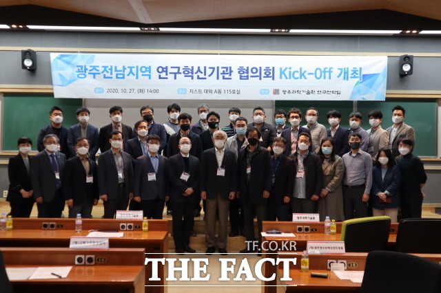 27일 지스트를 중심으로 광주전남 22개 혁신연구기관이 연구역량을 결집하는 플랫폼 구축을 위한 협의체 구성 킥업미팅을 가졌다./지스트 제공