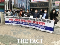  대구시민단체들 급기야 더불어민주당 대구시당과 '관계단절'