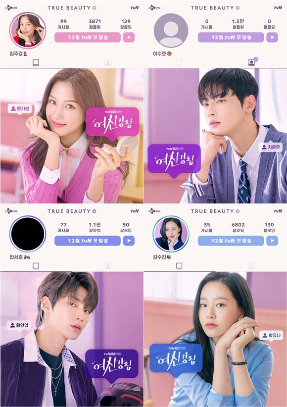 tvN 여신강림의 포스터가 공개됐다. 포스터 속 문가영, 차은우, 박유나, 황인엽(왼쪽 위부터 시계방향)은 웹툰을 찢고 나온 비주얼로 시선을 끈다. /tvN 제공