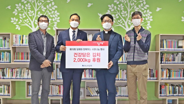 위니아딤채는 지난 28일 기쁨나눔 꿈나무마을에서 제15회 딤채와 함께하는 사랑나눔 김치후원 행사를 실시했다. 김영수 초록꿈터 시설장, 김혁표 위니아딤채 대표이사, 심유환 상임이사신부, 김건태 초록꿈터 부원장수사(왼쪽부터) /위니아딤채 제공