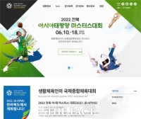  2022 전북 아시아·태평양 마스터스대회 공식 홈페이지 오픈