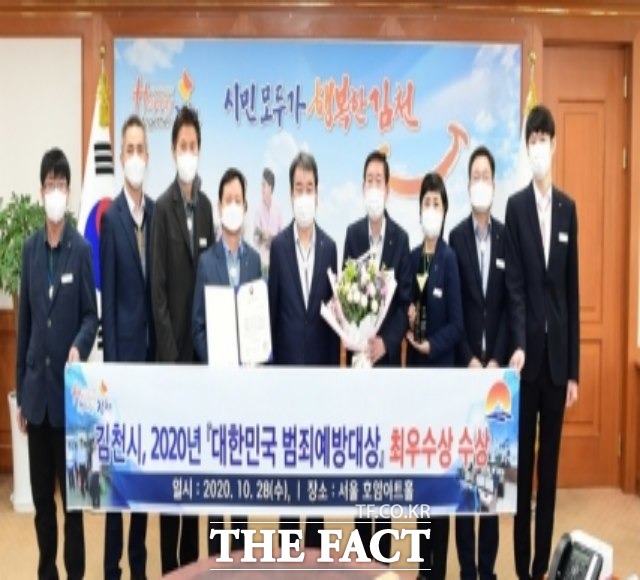 경북 김천시는 경찰청이 주관하는 제5회 대한민국 범죄예방대상 공모전에서 최우수 기관에 선정됐다고 30일 밝혔다.김충섭 시장과 부서관계자들이 기념사진을 찍고 있다/김천시 제공