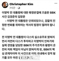  'BBK 폭로' 김경준, MB 징역 17년 확정에 