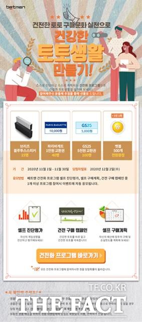 11월 베트맨의 건전화 이벤트 페이지.