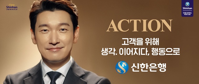 신한은행이 하반기 신규 광고 생각. 이어지다, 행동으로를 새롭게 선보였다. /신한은행 제공