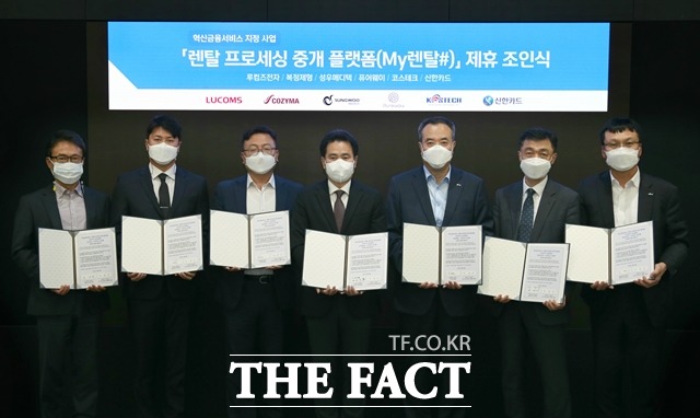 신한카드는 중소 제조사와 유통사가 소비자들에게 손쉽게 렌탈 상품을 판매할 수 있도록 지원하는 마이렌탈샵을 론칭하고 이에 대한 제휴조인식을 개최했다고 2일 밝혔다. 이번 제휴조인식에는 코스테크 민경원 대표, 퓨어웨이 이요셉 대표, 복정제형(코지마) 현용철 부사장, 성우메디텍 박충화 대표, 신한카드 Life Information 그룹장 안중선 부사장, 루컴즈전자 김명수 대표, 신한카드 Life사업본부 박창훈 본부장 등(왼쪽부터)이 참석했다. /신한카드 제공