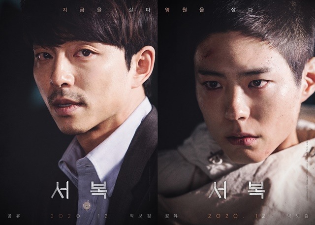 서복이 새로운 포스터를 공개했다. 주연을 맡은 공유(왼쪽) 박보검은 각자의 감성으로 무장했다. /CJ엔터테인먼트 제공