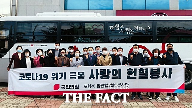 국민의힘 포항북당원협의회(위원장 김정재)은 2일 코로나19 위기극복‘사랑의 헌혈봉사’활동을 펼쳤다./국민의힘 포항북당원협의회 제공