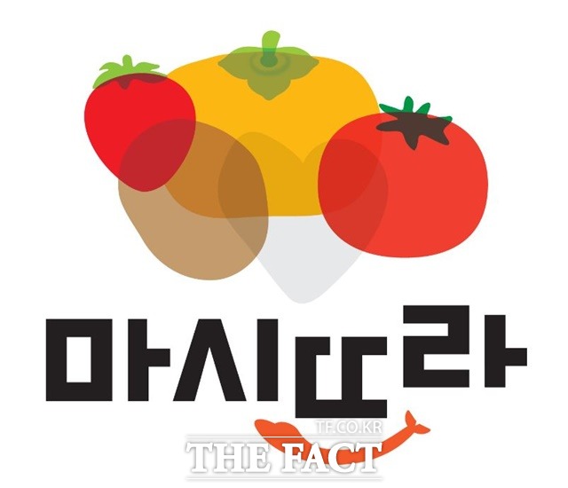 경남 사천시 농산물 통합상표 ‘마시뜨라. /사천시 제공