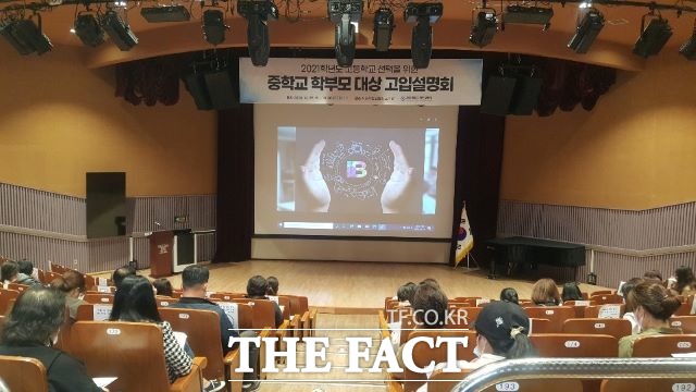 제주도교육청(교육감 이석문)은 지난달 29일~30일 제주시 중학교 학부모 대상‘2021학년도 고등학교 선택을 위한 학부모 설명회’를 제주학생문화원 소극장에서 개최했다./제주도 교육청 제공)