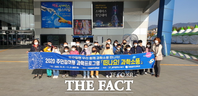 광주시 북구는 오는 21일까지 매주 토요일 어린이 과학 체험프로그램인 ‘떠나요 과학소풍’을 운영한다고 3일 밝혔다. / 광주 북구 제공